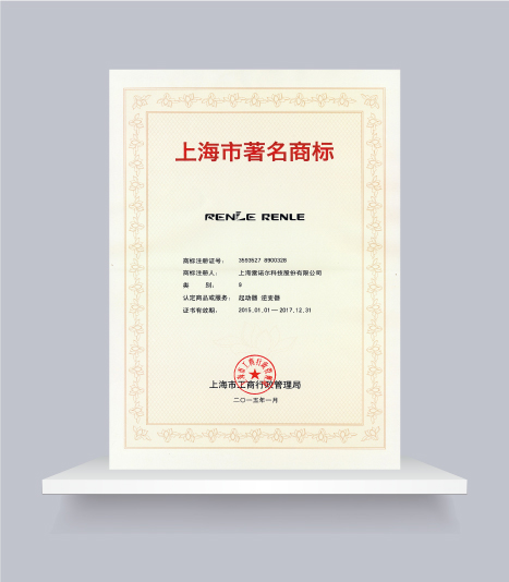上海市著(zhù)名商標證書(shū)