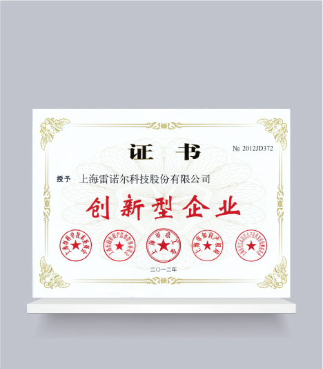 創(chuàng  )新型企業(yè)證書(shū)