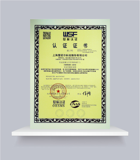 ISO45001職業(yè)健康管理體系認證中文證書(shū)